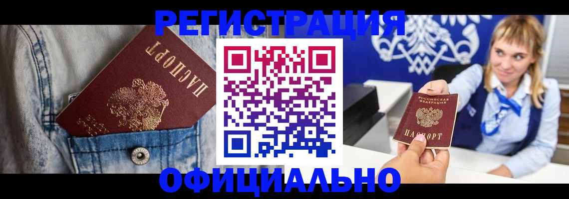прописка ребенка в Далматово